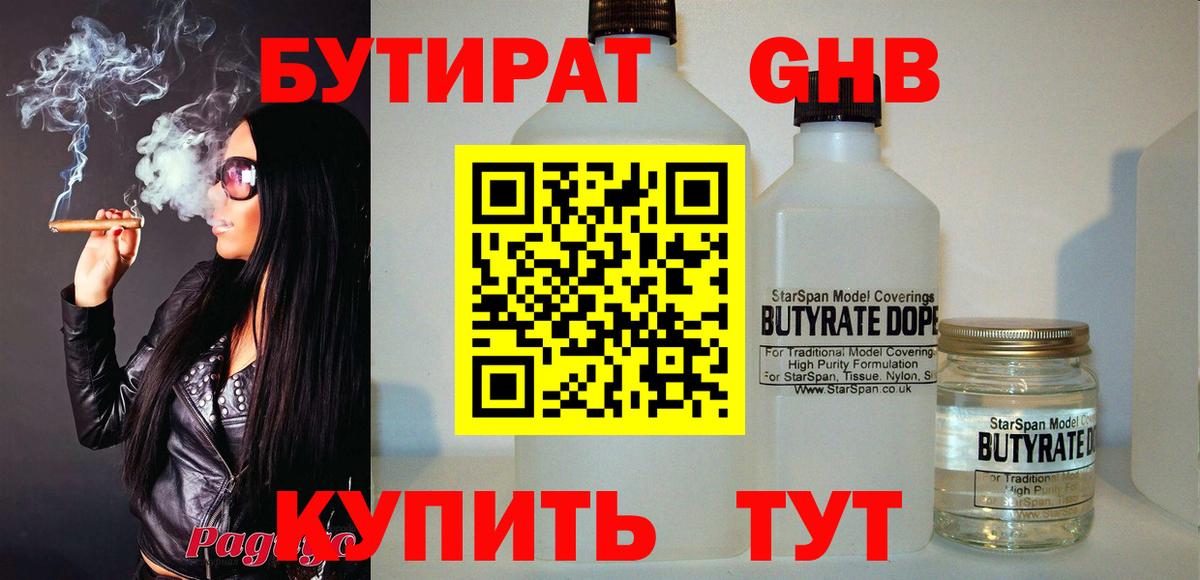 Новоуральск  Бутират  Вход с VPN  БУТИРАТ BDO 33% 