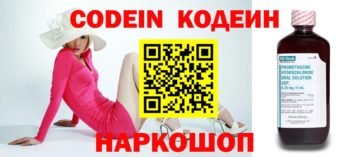Новоуральск  Кодеин напиток Lean (лин)  Вход с VPN  Кодеиновый сироп Lean напиток Lean (лин) 