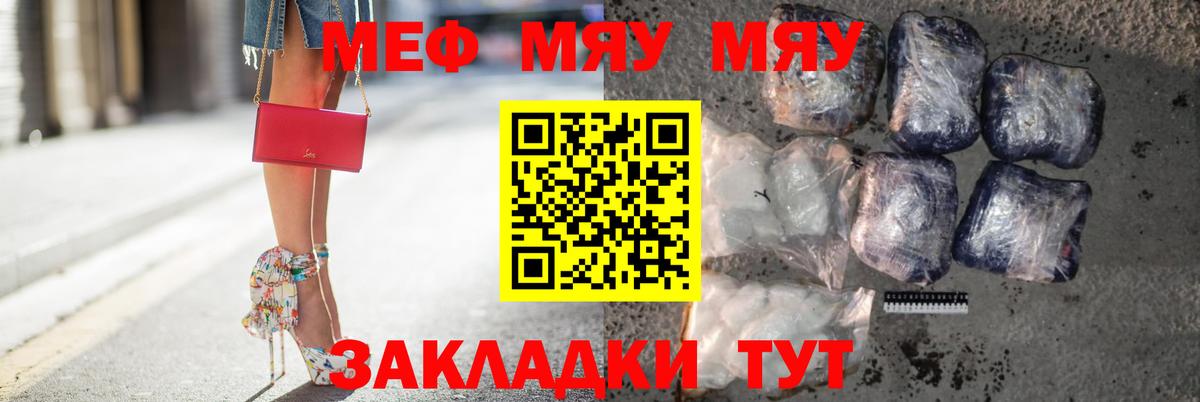 купить   МЯУ-МЯУ  Новоуральск  МЯУ-МЯУ 4 MMC  Вход с VPN  МЯУ-МЯУ 