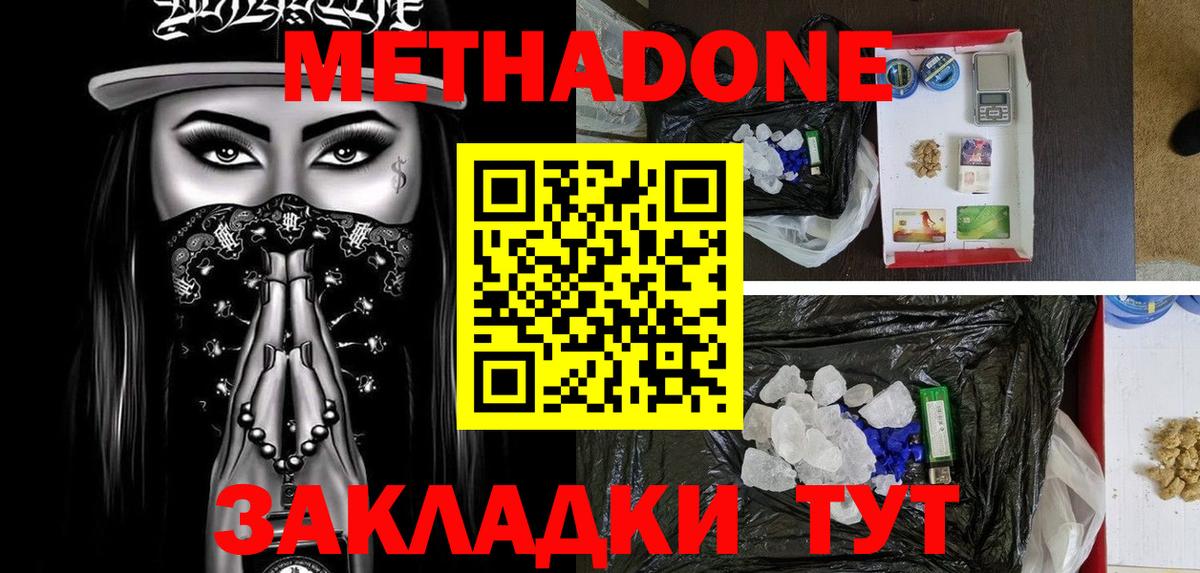 Метадон кристалл  Вход с VPN  блэк спрут ТОР  МЕТАДОН methadone  Новоуральск 